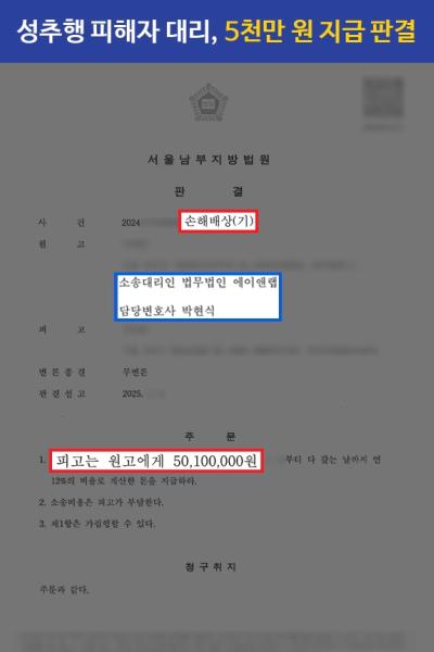 [민사] 직장 내 성추행 피해자 대리해 5천만 원 손해배상 판결 받아내