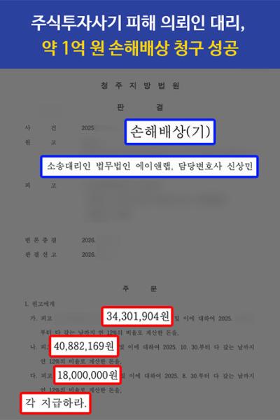 [금융사기]주식투자사기 피해 회수 사례｜가압류 통해 약 1억 원 반환 판결 이끌어내
